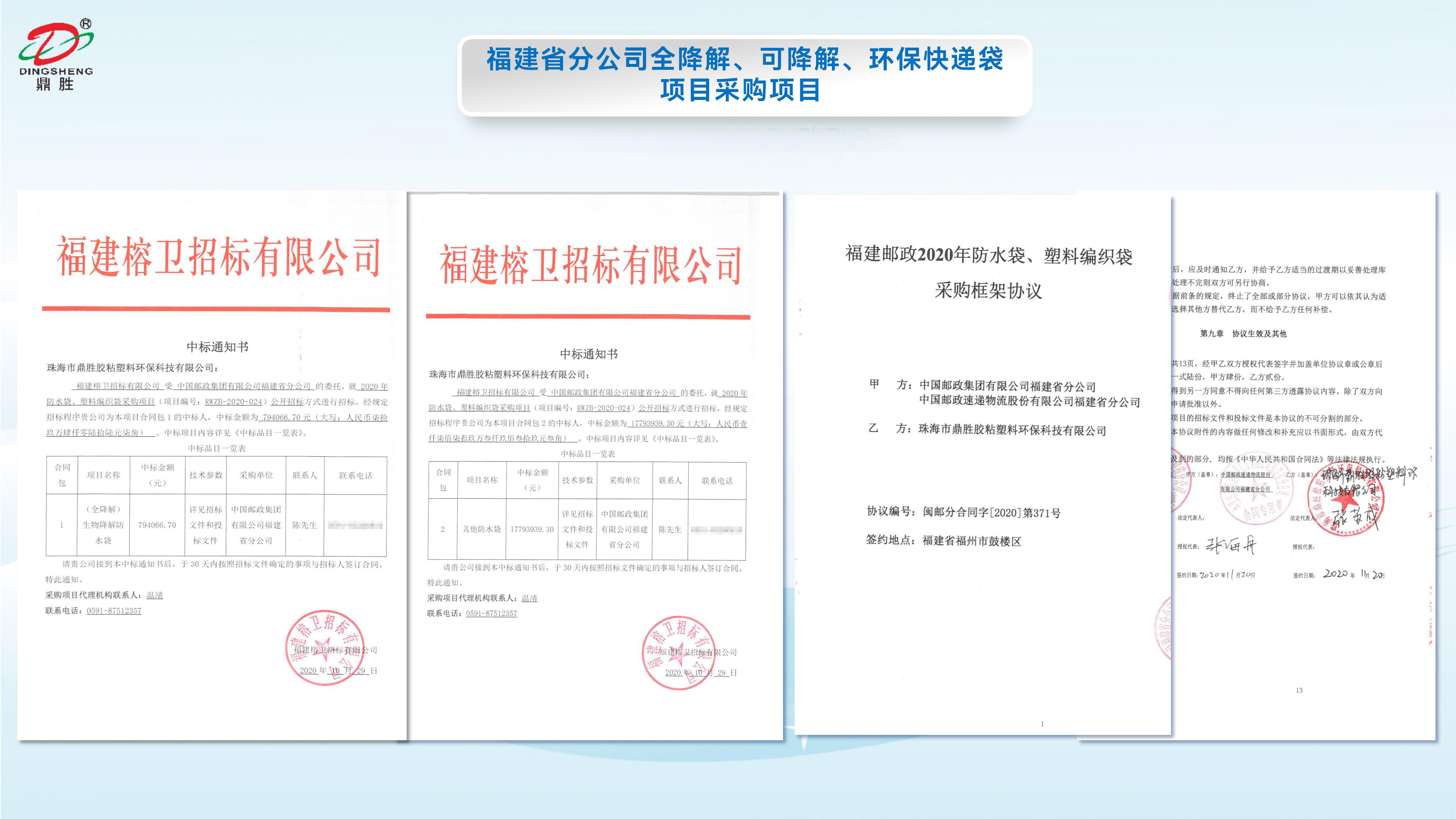 福建省郵政全降解、可降解、環(huán)?？爝f袋項(xiàng)目